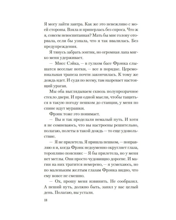 Дополнительное изображение книги «Дом Фрэнка: роман»