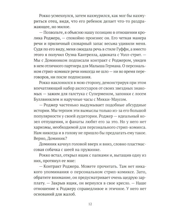 Кто подставил кролика Роджера