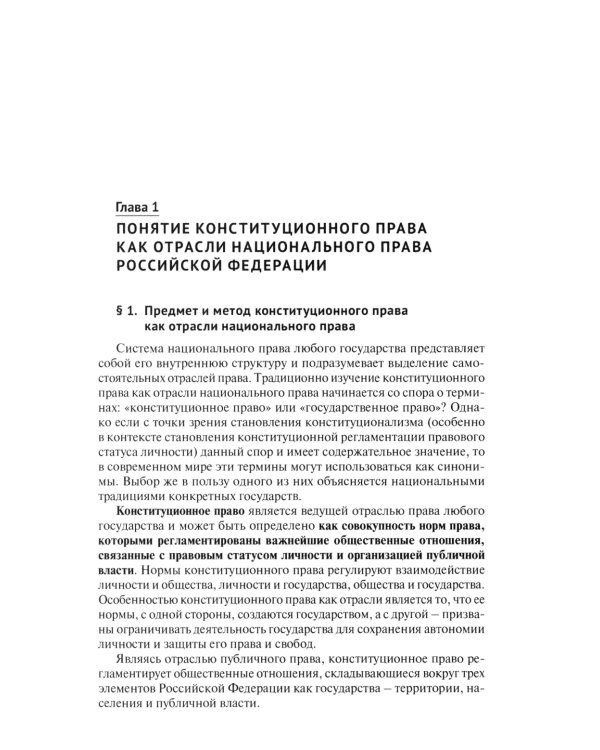 Конституционное право РФ: Учебное пособие