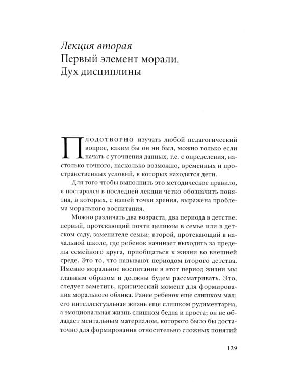 Моральное воспитание. 2-е изд