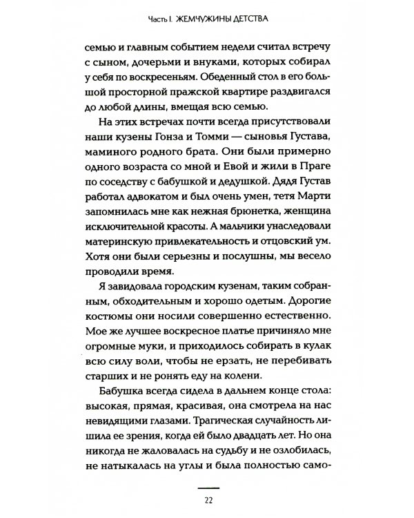 Жемчужины детства