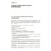 Фармацевтическое информирование: Учебник. 4-е изд., перераб. и доп