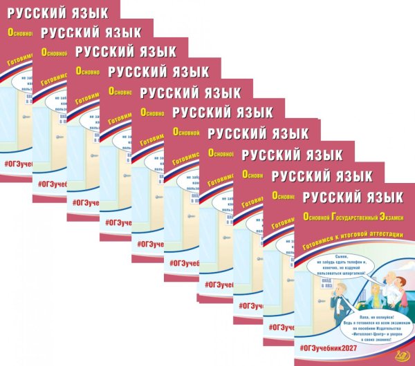 Обложка книги «ОГЭ 2027. Русский язык (комплект из 10-ти одинаковых книг)» — Драбкина Светлана Владимировна, ISBN 9785885403863