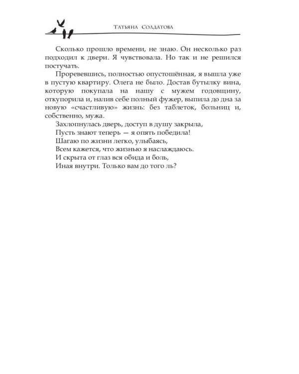 На крыльях надежды