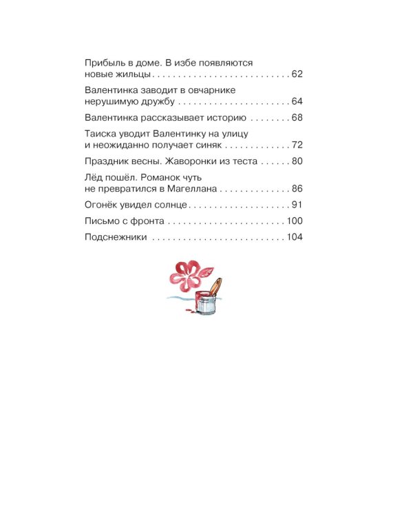 Девочка из города: повесть