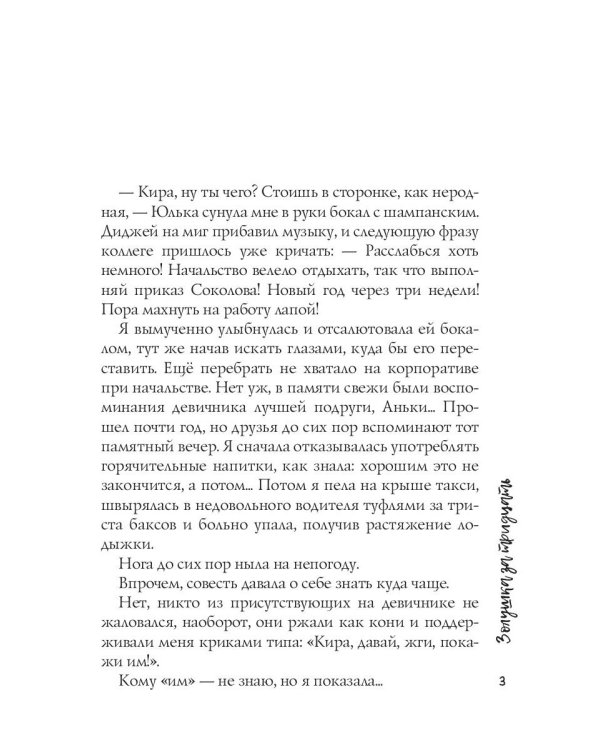 Золушка за тридцать