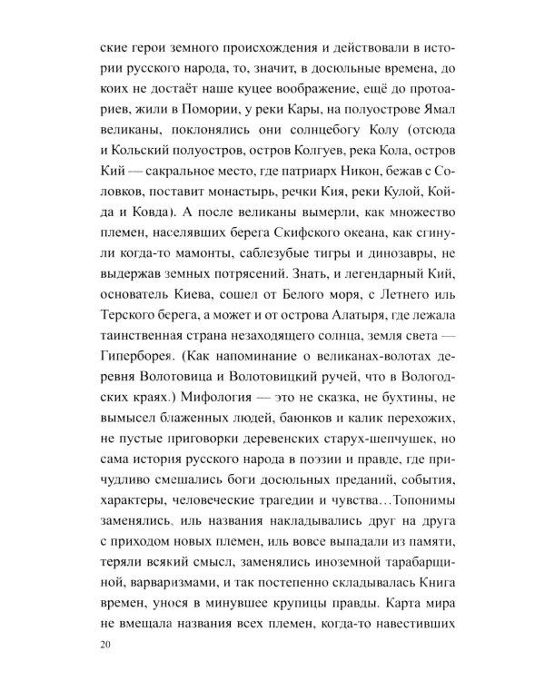 Дополнительное изображение книги «Груманланы. Былин небесные стихи»