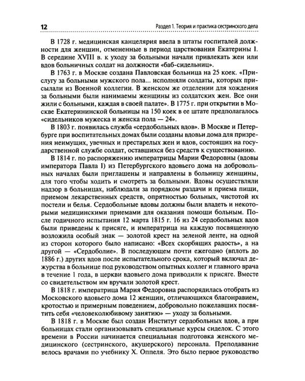 Профессиональный уход за пациентом. Младшая медицинская сестра: Учебник