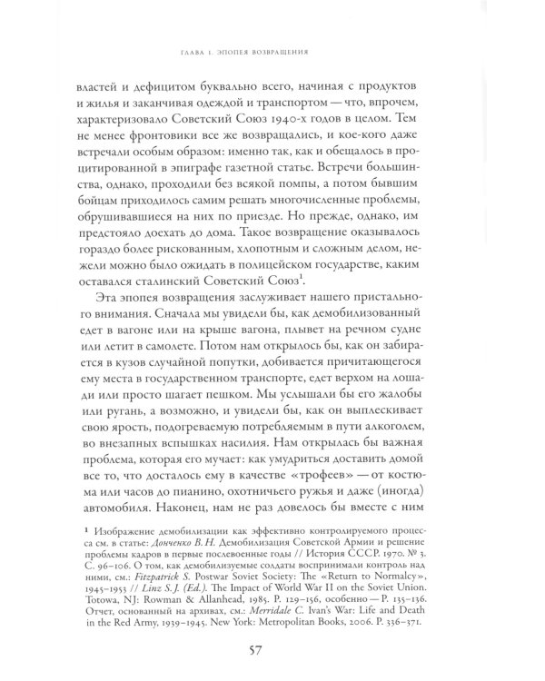 Советские ветераны Второй мировой войны: народное движение в авторитарном государстве, 1941-1991