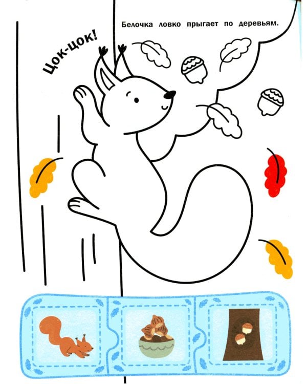 Лес: книжка с наклейками (48 наклеек)