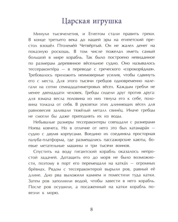 Легендарные корабли-гиганты. Вып. 266. 2-е изд