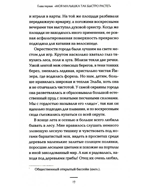 Жемчужины детства