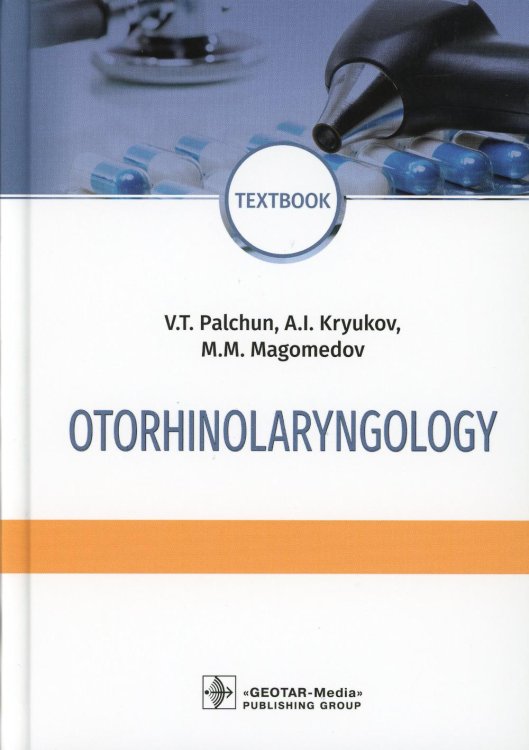 Otorhinolaryngology = Оториноларингология: textbook. 4-е изд., перераб. и доп. (кн. на англ. яз.) Otorhinolaryngology = Оториноларингология: textbook. 4-е изд., перераб. и доп. (кн. на англ. яз.)