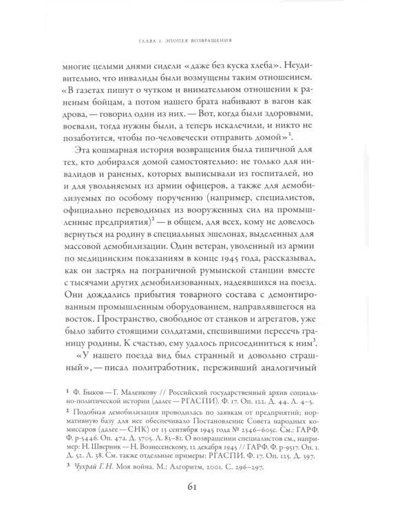 Советские ветераны Второй мировой войны: народное движение в авторитарном государстве, 1941-1991