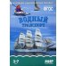 Мир в картинках Мир в картинках. Водный транспорт. Налядно-дидактическое пособие. 3-7 лет