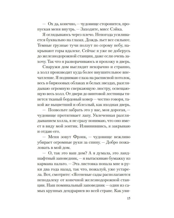 Дополнительное изображение книги «Дом Фрэнка: роман»