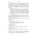 Фармацевтическое информирование: Учебник. 4-е изд., перераб. и доп