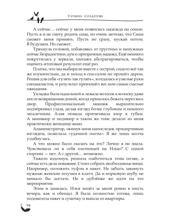 На крыльях надежды