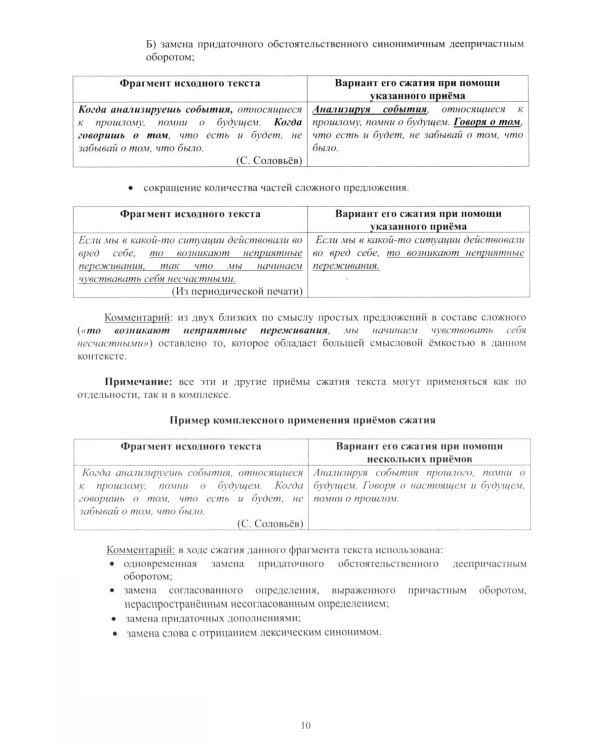 Дополнительное изображение книги «ОГЭ 2027. Русский язык (комплект из 10-ти одинаковых книг)»
