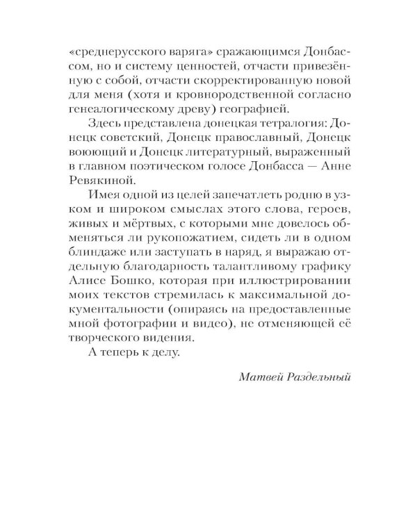 Doctrina Doneciana. Стихи