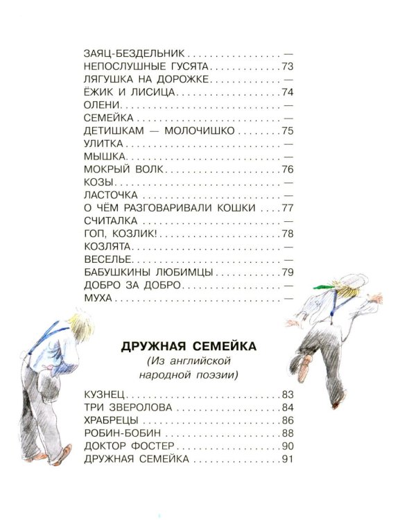 Стихи для детей: сказки, стихи, песенки, прибаутки