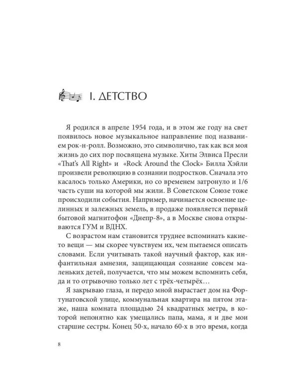 Про Это Про То Про Рок-н-Ролл