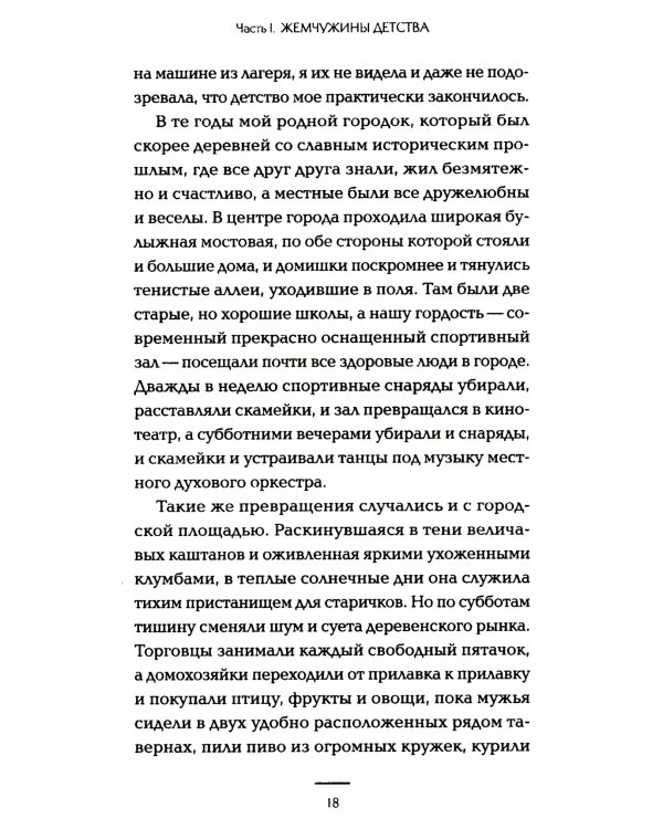 Жемчужины детства