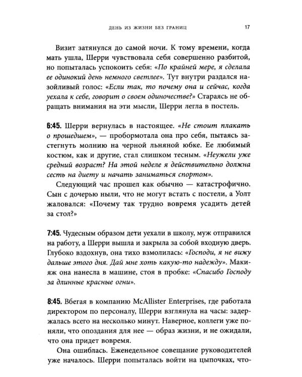 Синдром хорошего человека. Как научиться отказывать без чувства вины и выстроить личные границы