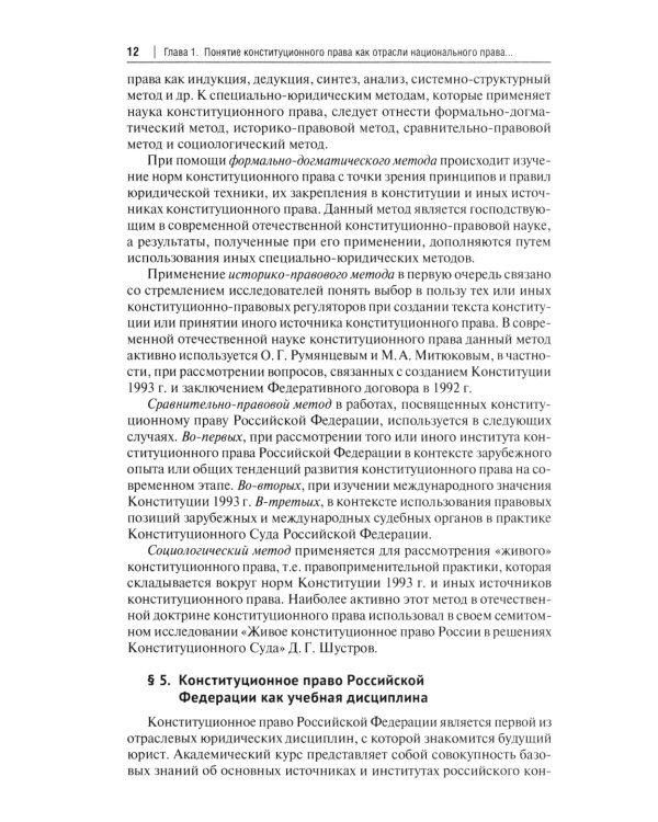 Конституционное право РФ: Учебное пособие