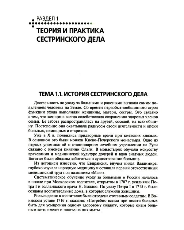 Профессиональный уход за пациентом. Младшая медицинская сестра: Учебник