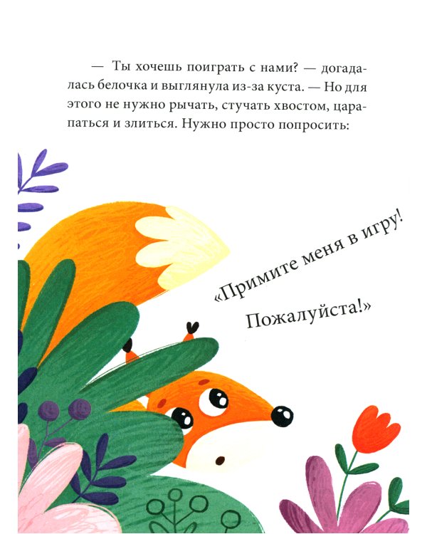 Дополнительное изображение книги «Эмоции. Сказки про злость, стыд и зависть»