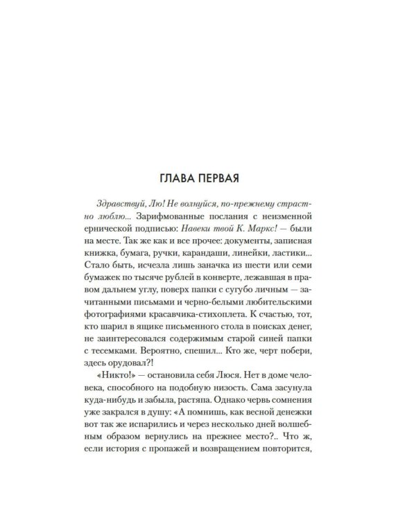 Дама с биографией: роман