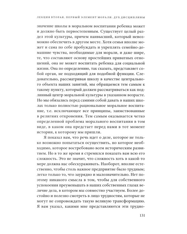 Моральное воспитание. 2-е изд