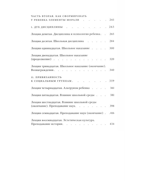 Моральное воспитание. 2-е изд