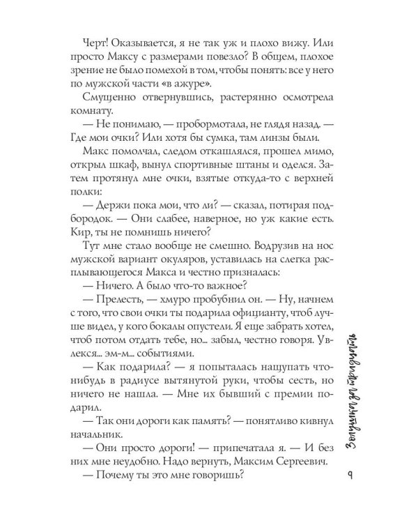 Золушка за тридцать