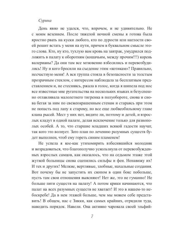 Больница Людей и Нелюдей