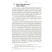 Связи с общественностью: Теория, практика, коммуникационные стратегии: Учебное пособие. 3-е изд., испр.