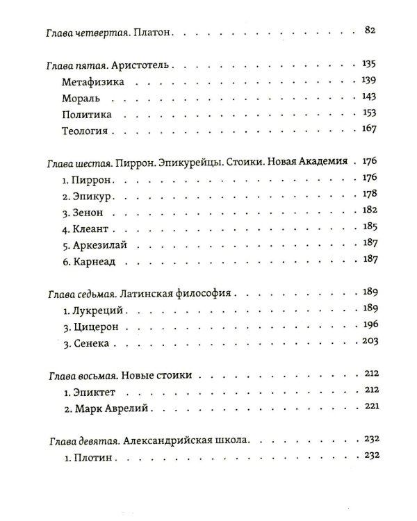 Живая мысль великих философов. Практическая философия. В 4 т
