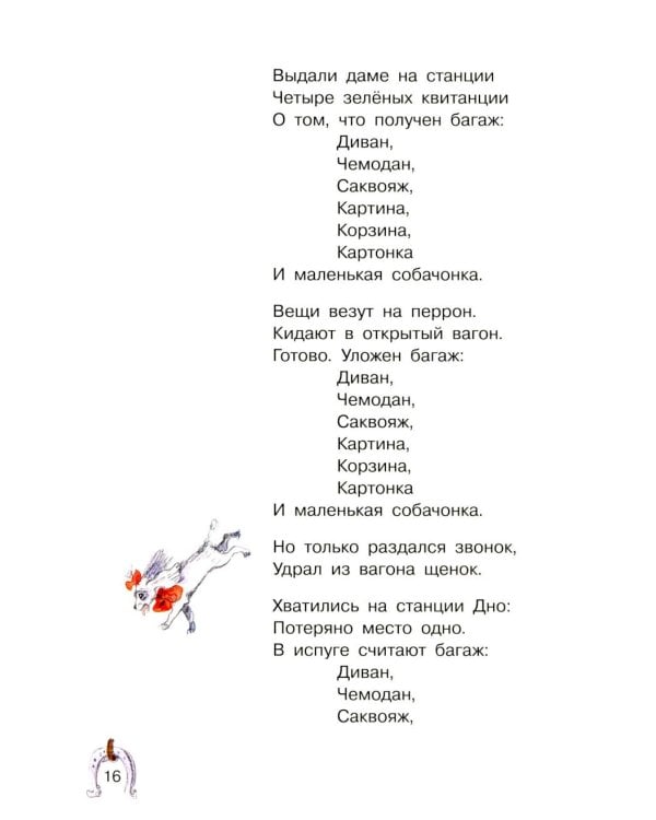 Стихи для детей: сказки, стихи, песенки, прибаутки