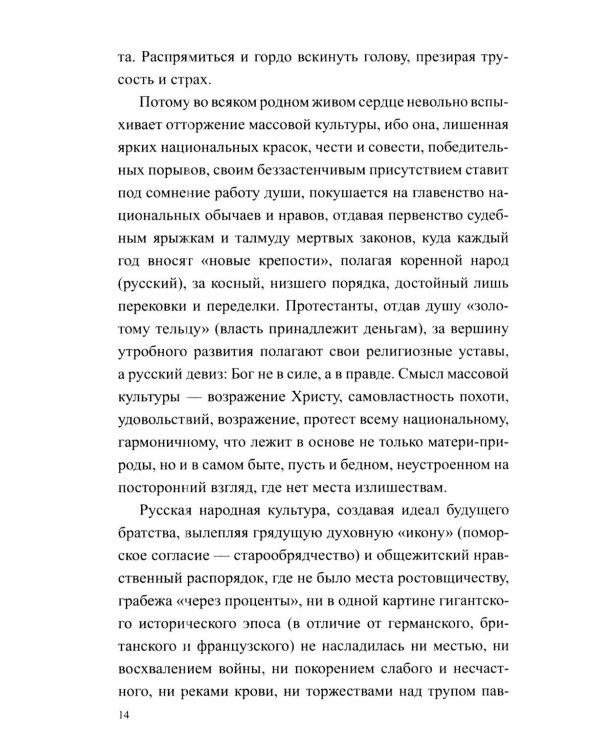 Дополнительное изображение книги «Груманланы. Былин небесные стихи»