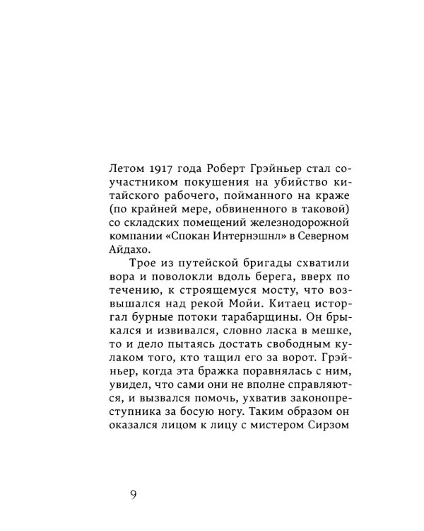 Сны поездов