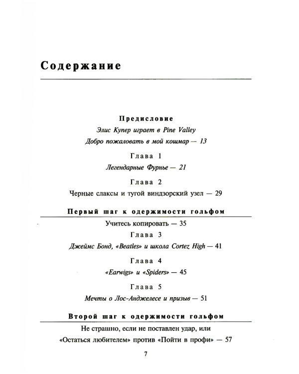 Элис Купер, Монстр гольфа. 12 шагов одного рокера к одержимости гольфом