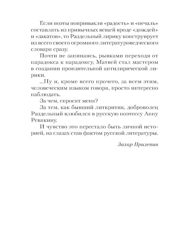 Doctrina Doneciana. Стихи