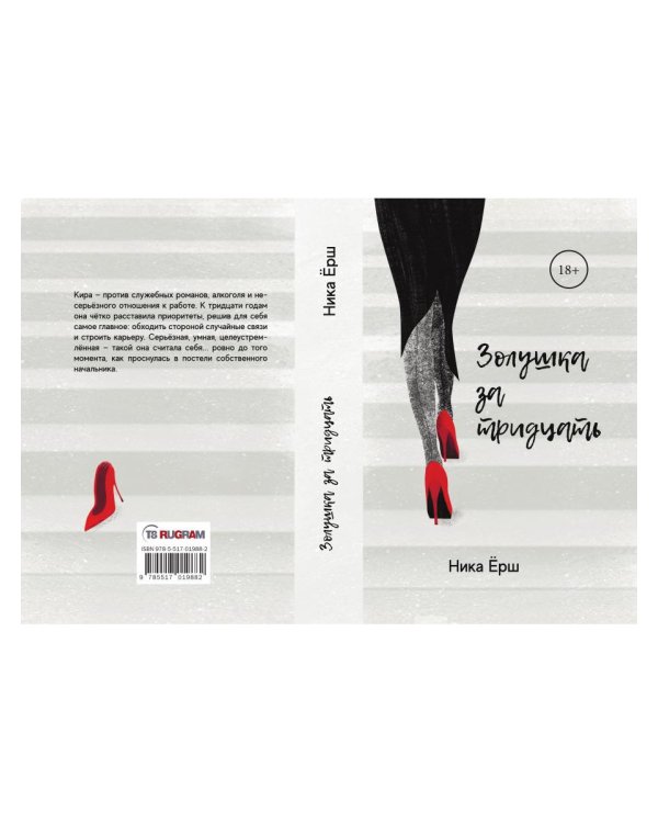Золушка за тридцать