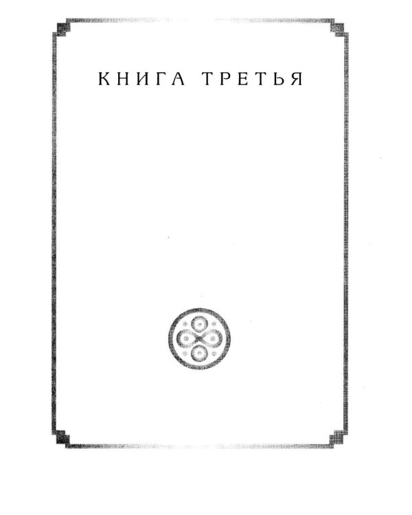 Живая мысль великих философов. Практическая философия. В 4 т