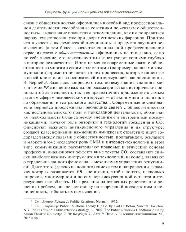 Связи с общественностью: Теория, практика, коммуникационные стратегии: Учебное пособие. 3-е изд., испр.