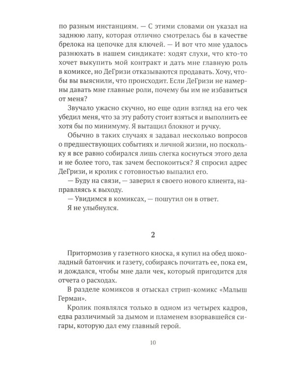 Кто подставил кролика Роджера