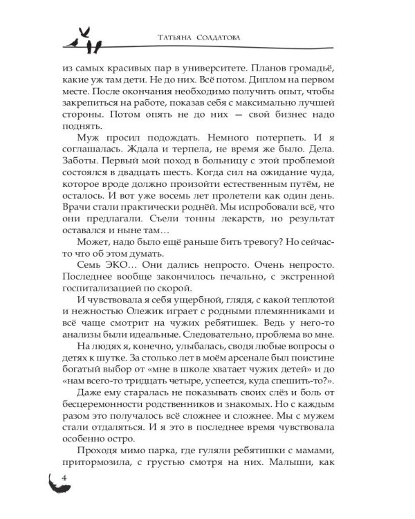На крыльях надежды