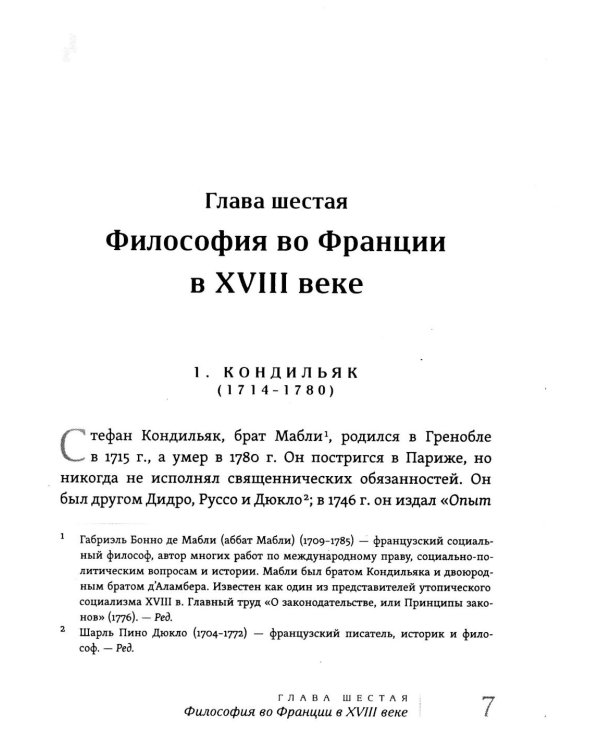 Живая мысль великих философов. Практическая философия. В 4 т
