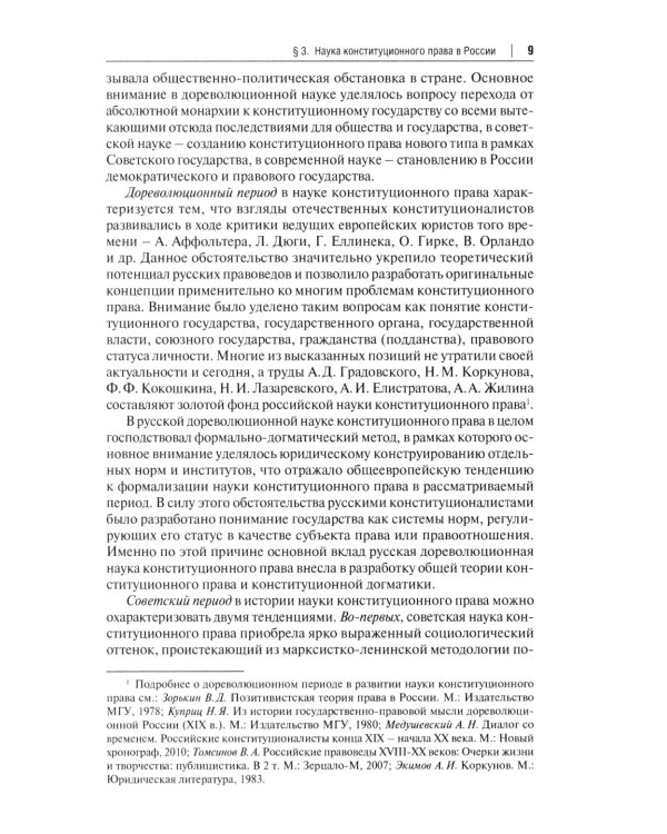 Конституционное право РФ: Учебное пособие